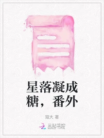 Stars Fall and Turn into Sugar, Extra