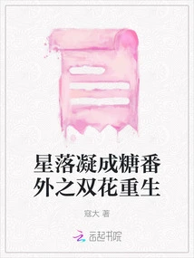 Falling Stars Condensed into Sugar Extra: the Rebirth of Two Flowers