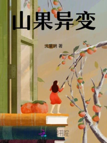 Mountain Fruit Mutation