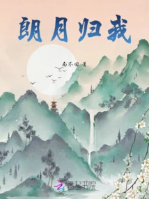 The Bright Moon Belongs to Me