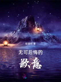 Apology Without Regrets