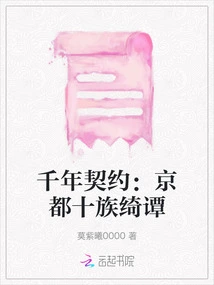 Thousand-year Contract: the Ten Tribes of Kyoto