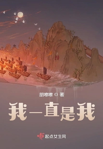 I Have Always Been Me