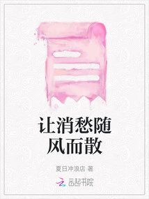 Let the Sorrow Dissipate with the Wind