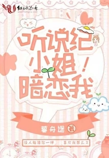 I Heard That Miss Ji Has a Crush on Me