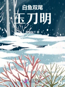 White Fish Double Tail Jade Sword