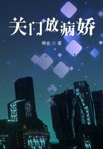 Close the Door and Let the Yandere Out