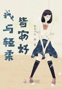 Qingrou and I Are Both Fine