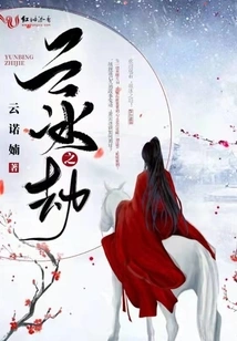 The Calamity of Yun Bing