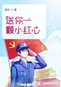 Give You a Little Red Heart