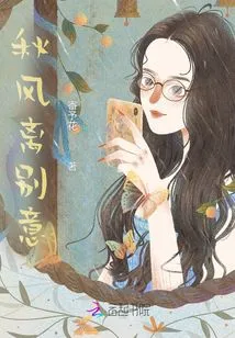 Autumn Wind Farewell Meaning