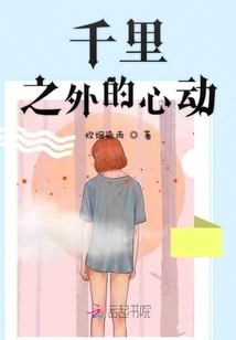 Heartbeat Thousands of Miles Away