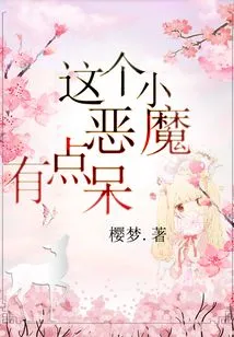 This Little Devil is a Little Stupid