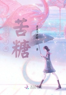 The Bitter Candy of Love