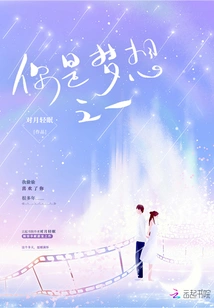 You Are One of the Dreams