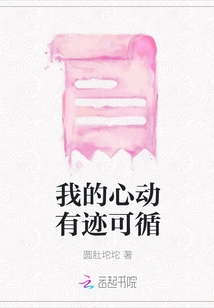 There Are Traces of My Heartbeat