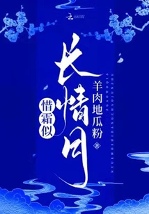 Cherish the Frost Like the Everlasting Love Moon