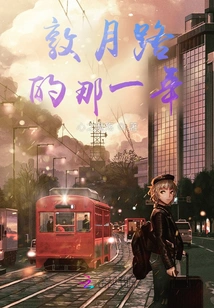 The Year of Dunyue Road