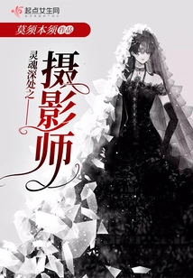 Photographer with Deep Soul