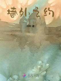 Appointment Outside the Wall