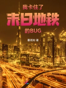 I'm Stuck on the Doomsday Metro Bug