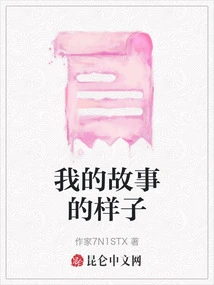 What My Story Looks Like