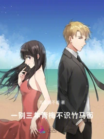 After Three Years of Separation, Childhood Sweethearts Don't Know Each Other