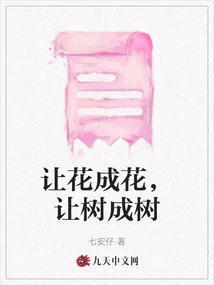 Let the Flowers Become Flowers, Let the Trees Become Trees