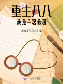 Reborn in 1988, I Am a Tailor