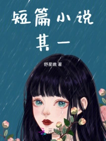 Short Stories: Part One