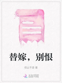 Substitute Marriage, Don't Hate It