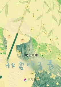 Youth in Autumn and Summer