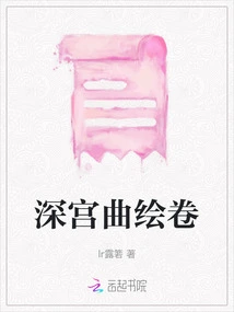 Deep Palace Song Scroll