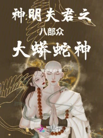 The Divine Husband: the Great Python Snake Gods of the Eight Tribes