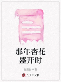 That Year When the Almond Blossoms Were in Full Bloom