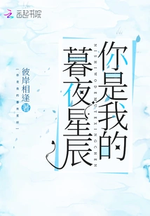 You Are My Night Star