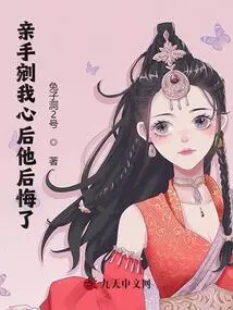 He Regretted it after He Cut Out My Heart with His Own Hands