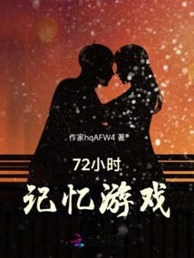 72 Hours Memory Game