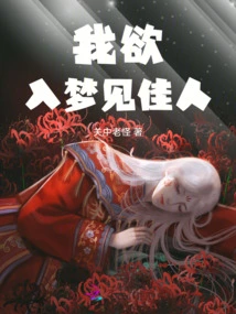 I Want to Dream About a Beautiful Woman