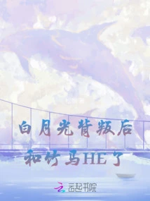 After Bai Yueguang's Betrayal, He and Zhu Ma Fell in Love