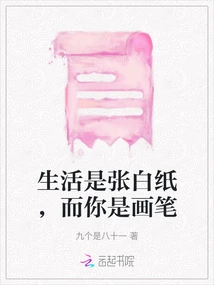 Life is a Blank Paper and You Are the Paintbrush