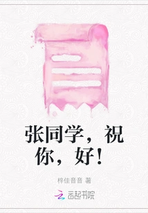 Classmate Zhang, I Wish You Well!