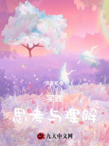 Practice, Think and Understand