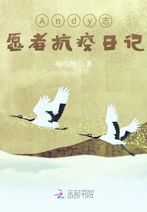 Andy Volunteer Anti-epidemic Diary