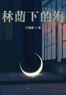 Sea ​​under the Shade of Trees