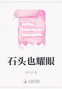 Stones Are Also Dazzling