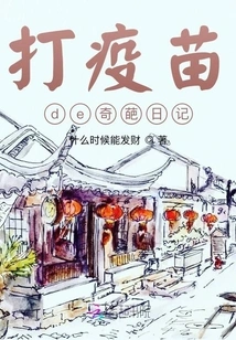 Weird Diary of Vaccination