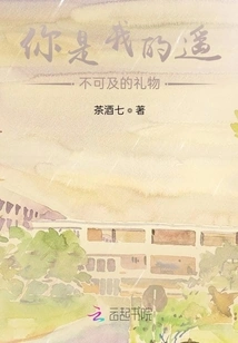 You Are My Unreachable Gift