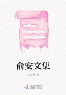 Collected Works of Yu An