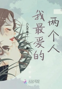 The Two People I Love Most